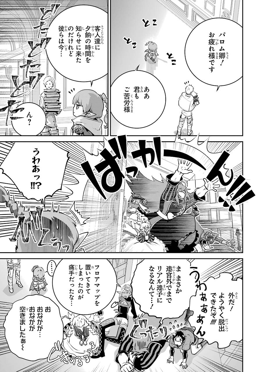 ファイナルファンタジー　ロスト・ストレンジャー 第35話 - Page 51