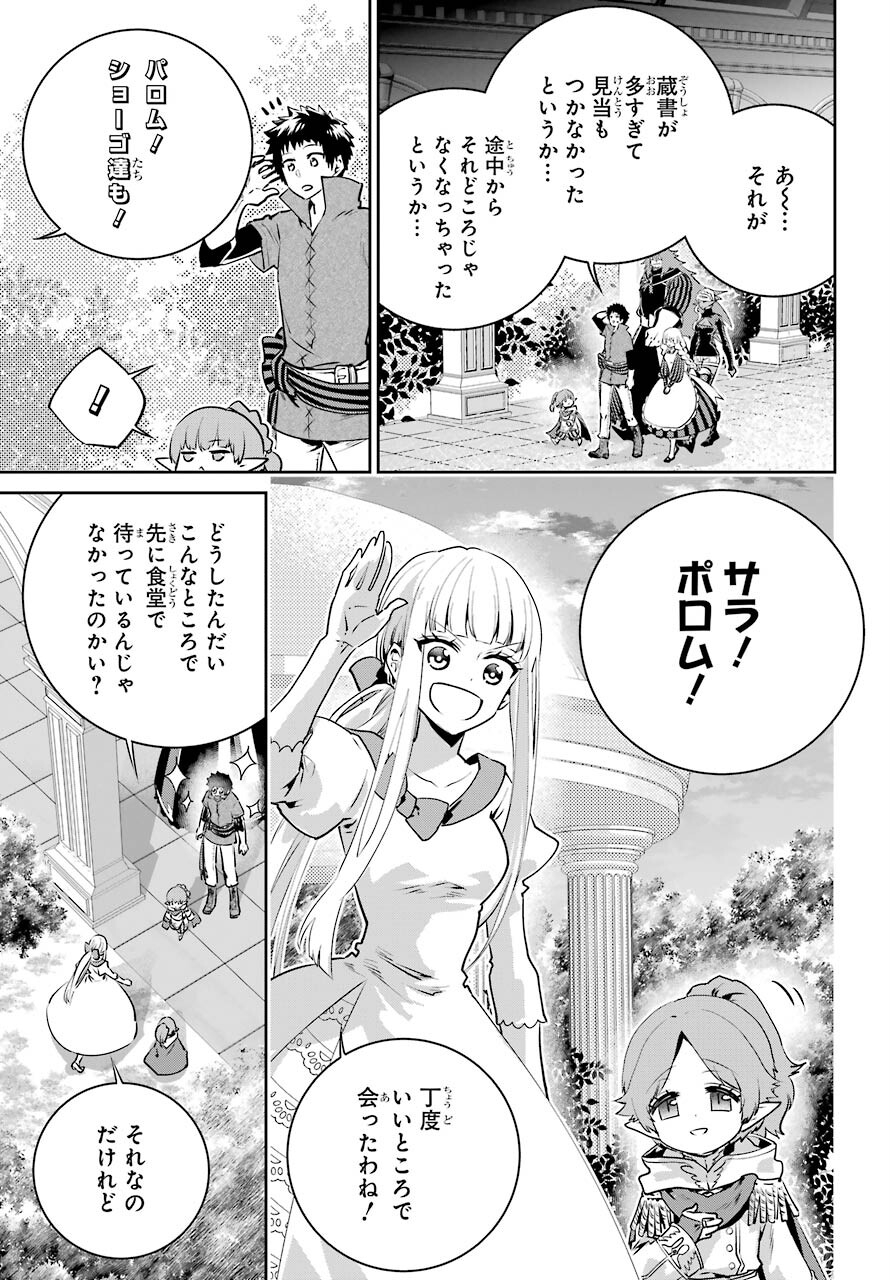 ファイナルファンタジー　ロスト・ストレンジャー 第35話 - Page 53