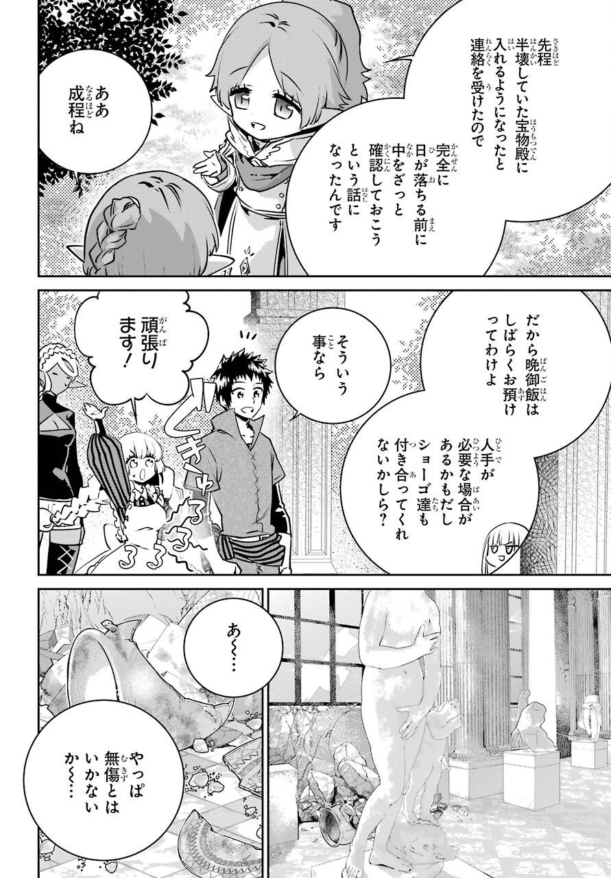 ファイナルファンタジー　ロスト・ストレンジャー 第35話 - Page 54