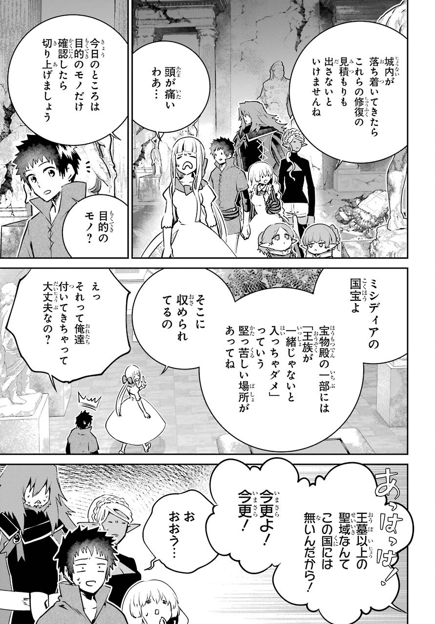 ファイナルファンタジー　ロスト・ストレンジャー 第35話 - Page 55