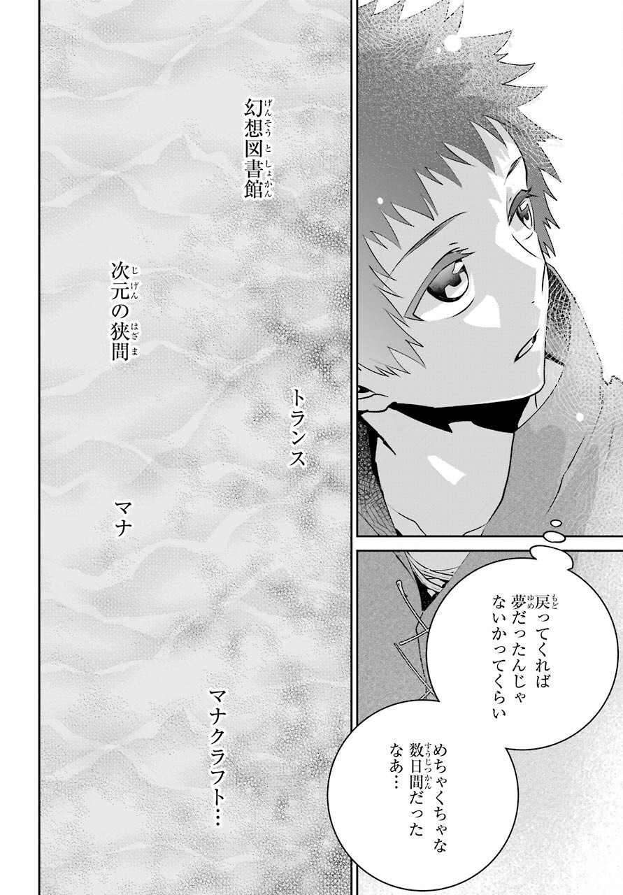 ファイナルファンタジー　ロスト・ストレンジャー 第35話 - Page 56