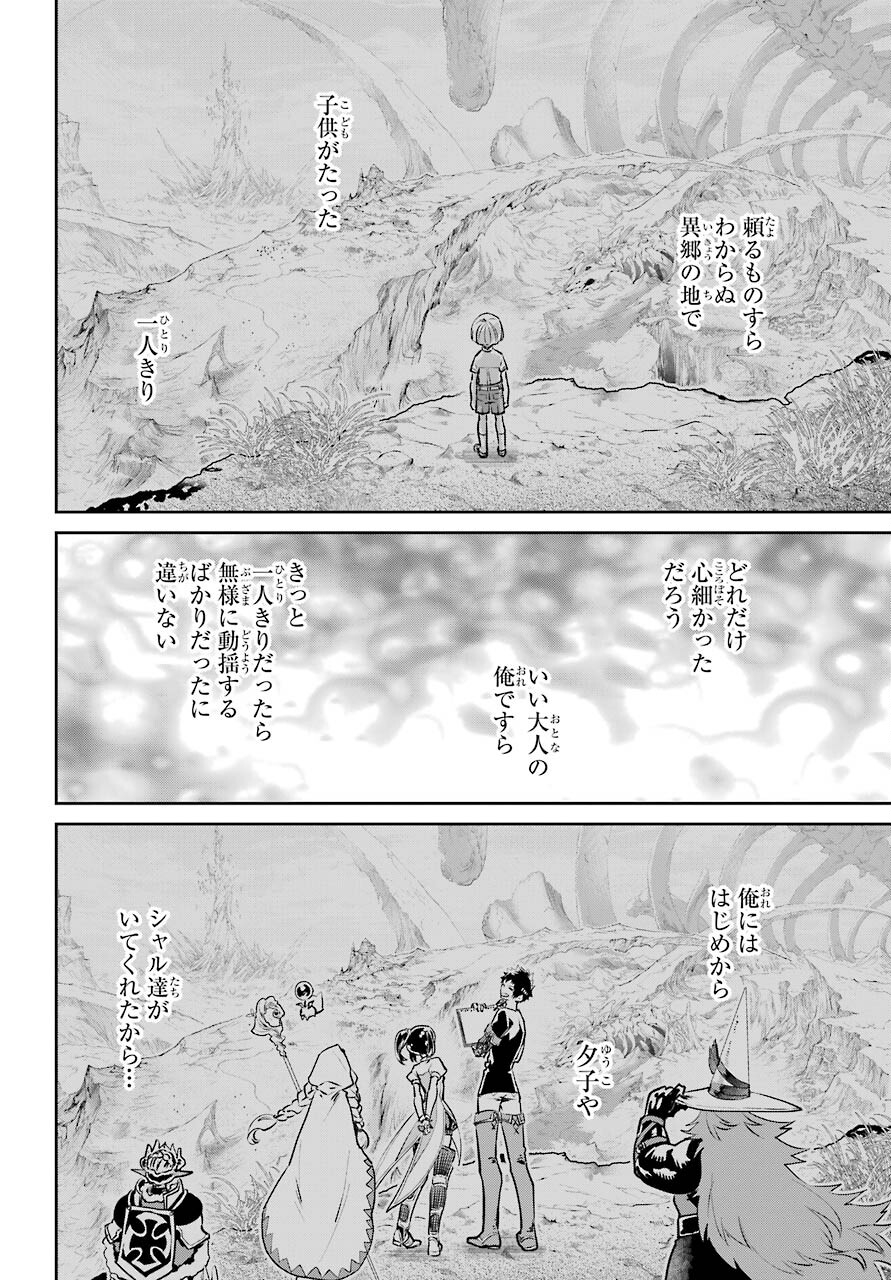 ファイナルファンタジー　ロスト・ストレンジャー 第35話 - Page 58