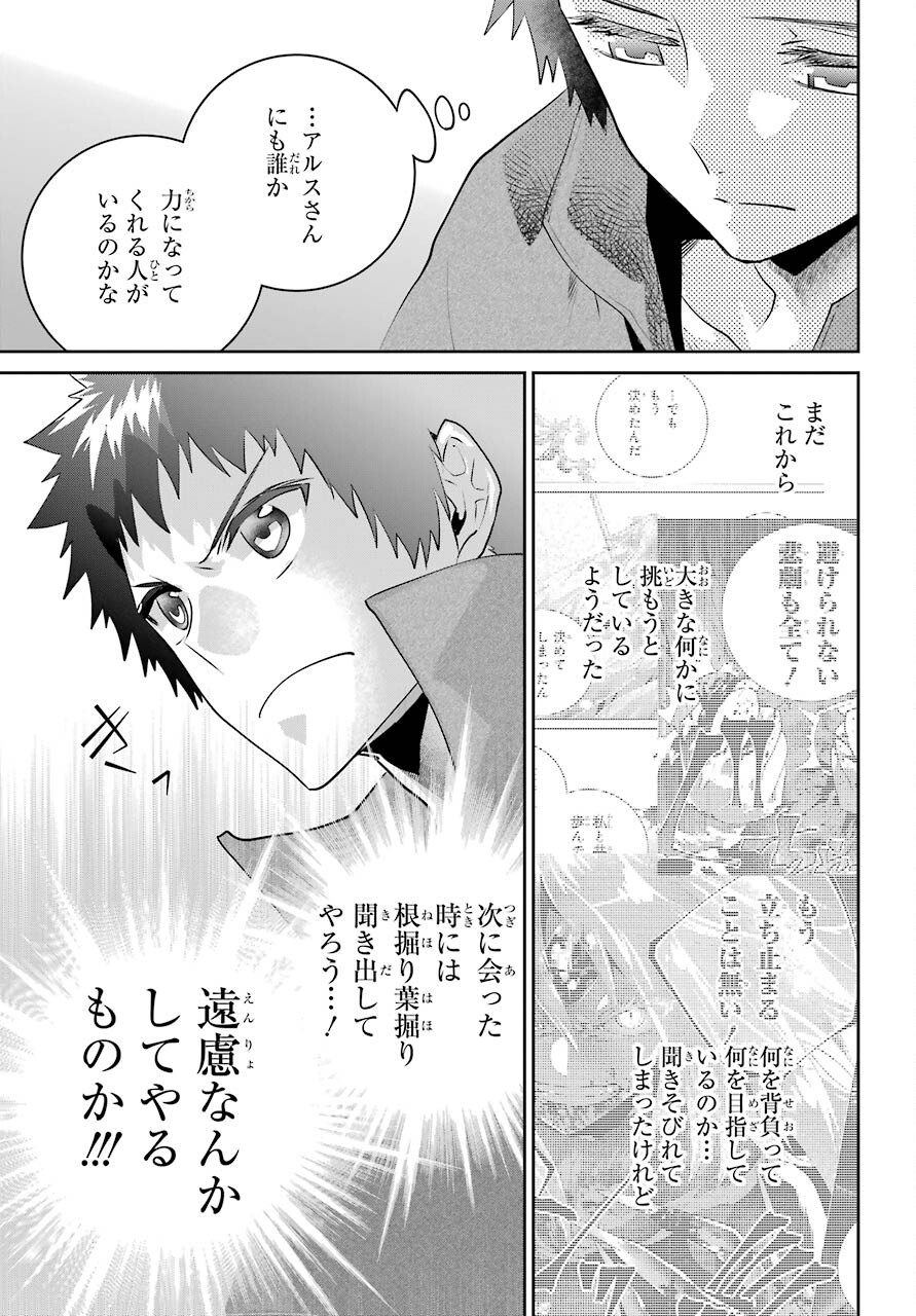 ファイナルファンタジー　ロスト・ストレンジャー 第35話 - Page 59