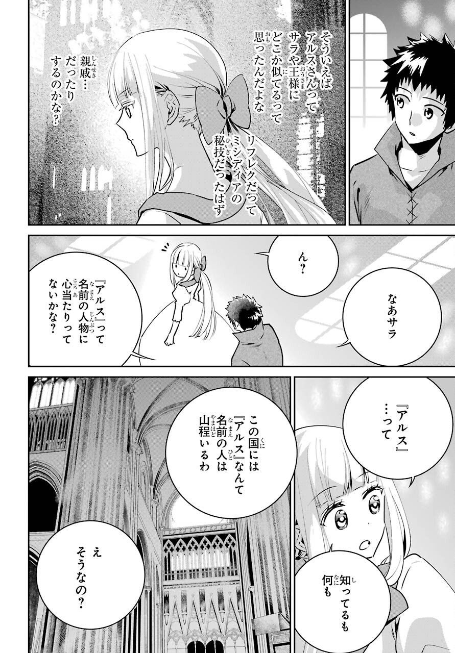 ファイナルファンタジー　ロスト・ストレンジャー 第35話 - Page 60