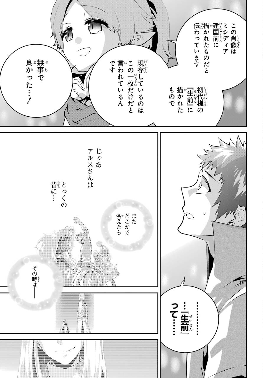 ファイナルファンタジー　ロスト・ストレンジャー 第35話 - Page 65