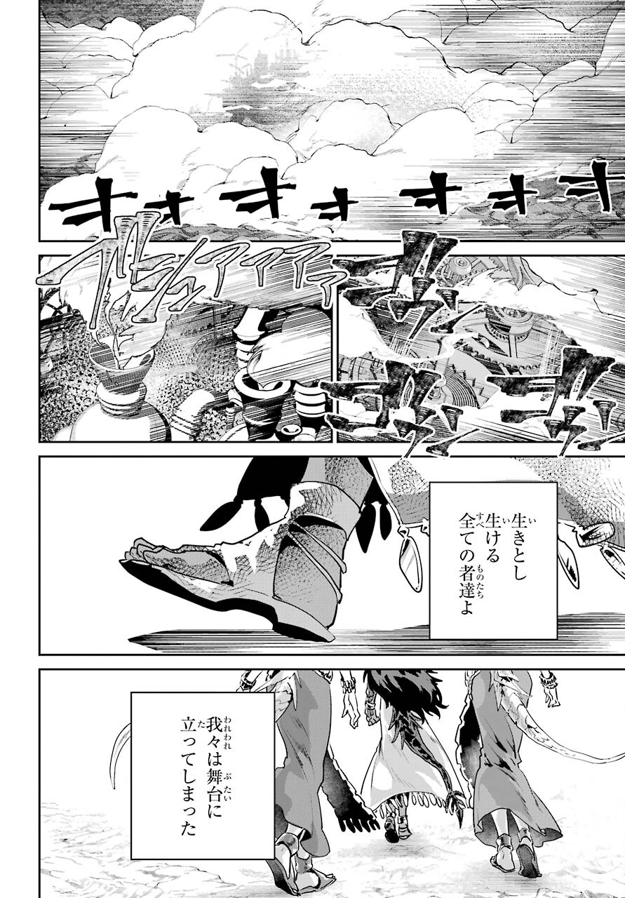 ファイナルファンタジー　ロスト・ストレンジャー 第35話 - Page 68