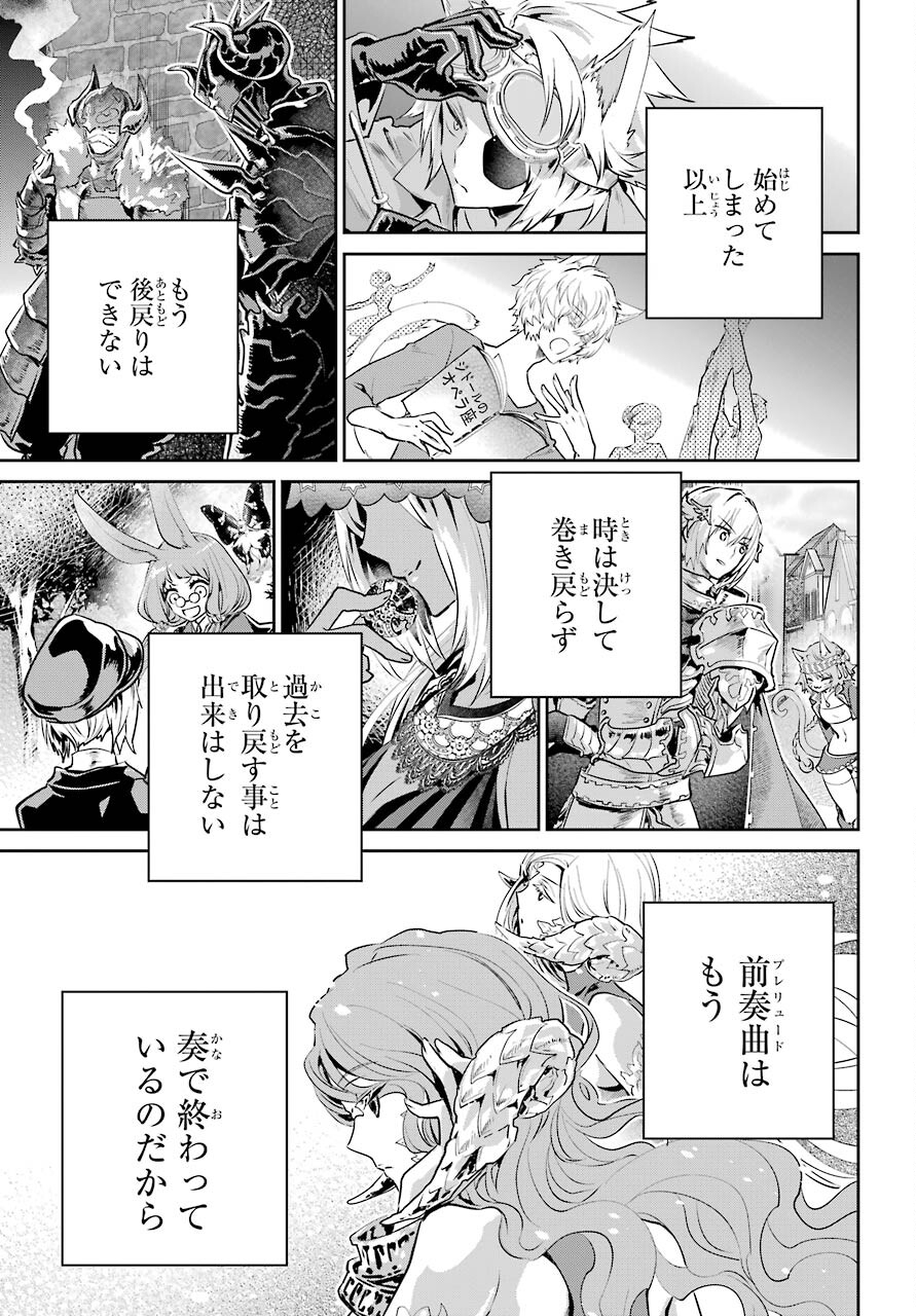 ファイナルファンタジー　ロスト・ストレンジャー 第35話 - Page 69
