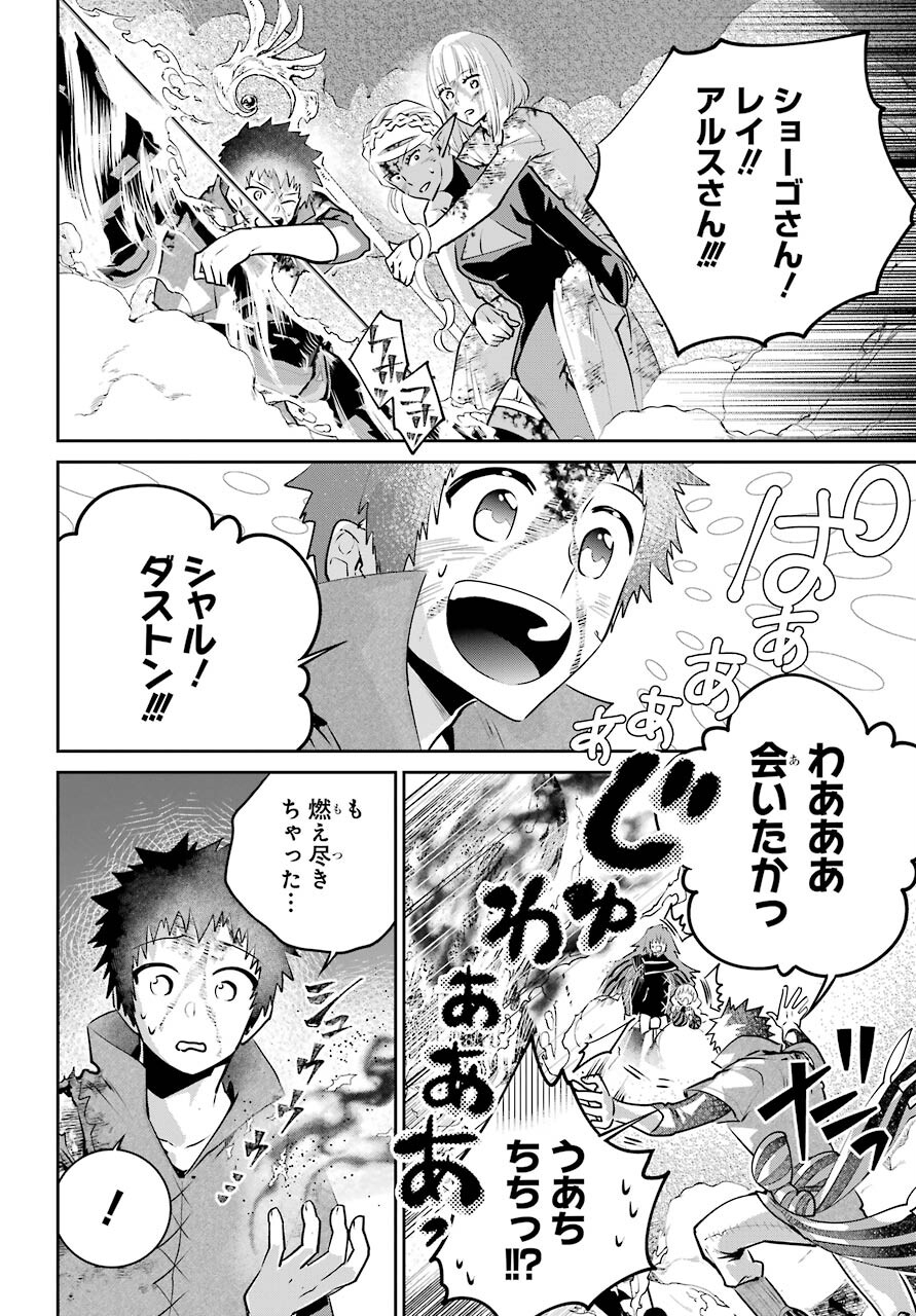 ファイナルファンタジー　ロスト・ストレンジャー 第35話 - Page 8