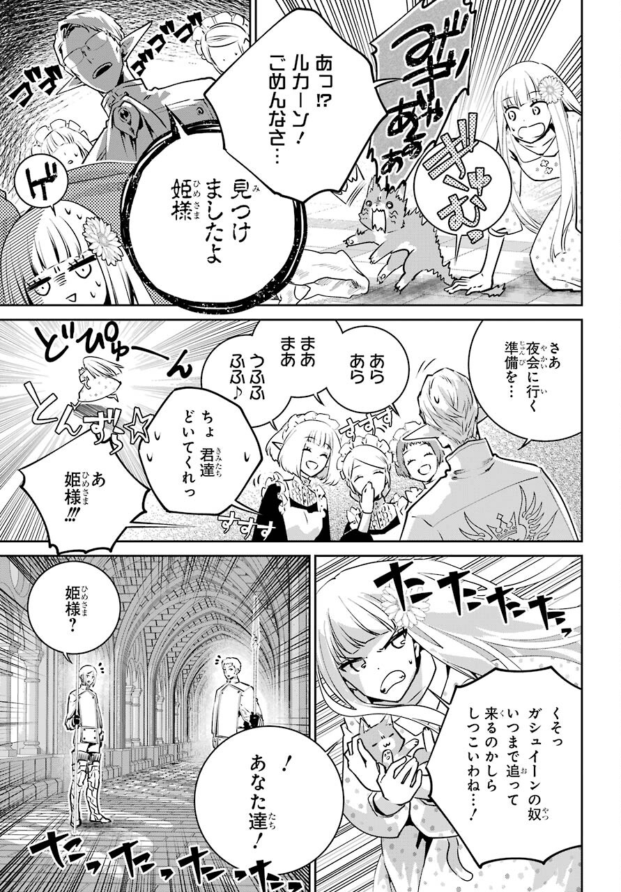 ファイナルファンタジー　ロスト・ストレンジャー 第36話 - Page 11