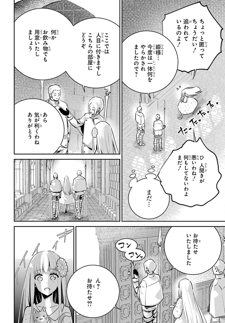 ファイナルファンタジー　ロスト・ストレンジャー 第36話 - Page 12