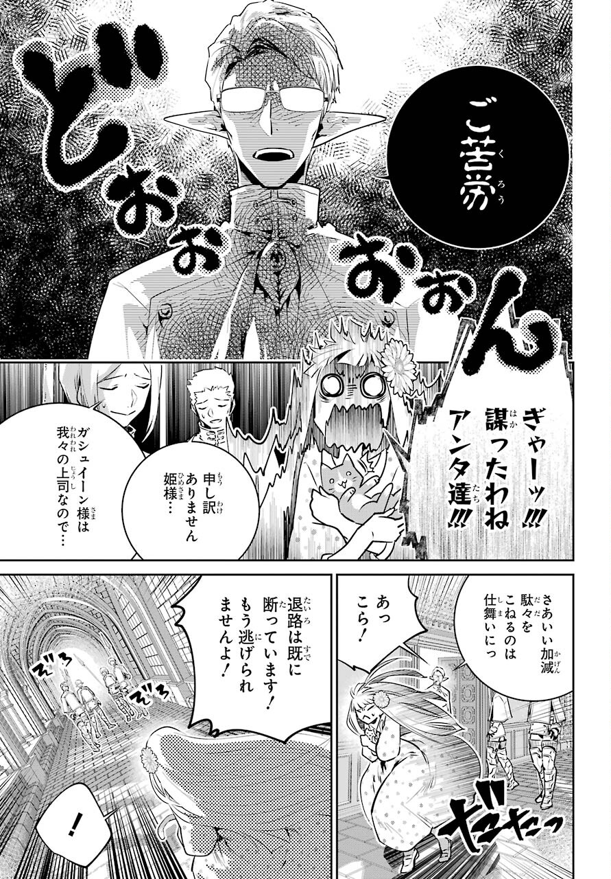 ファイナルファンタジー　ロスト・ストレンジャー 第36話 - Page 13