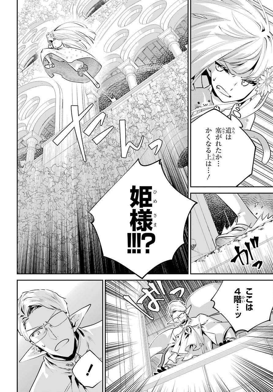 ファイナルファンタジー　ロスト・ストレンジャー 第36話 - Page 14