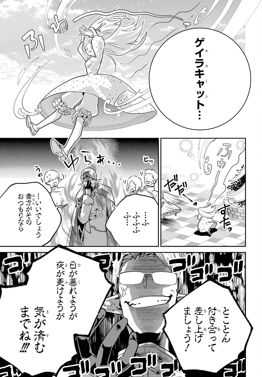 ファイナルファンタジー　ロスト・ストレンジャー 第36話 - Page 15