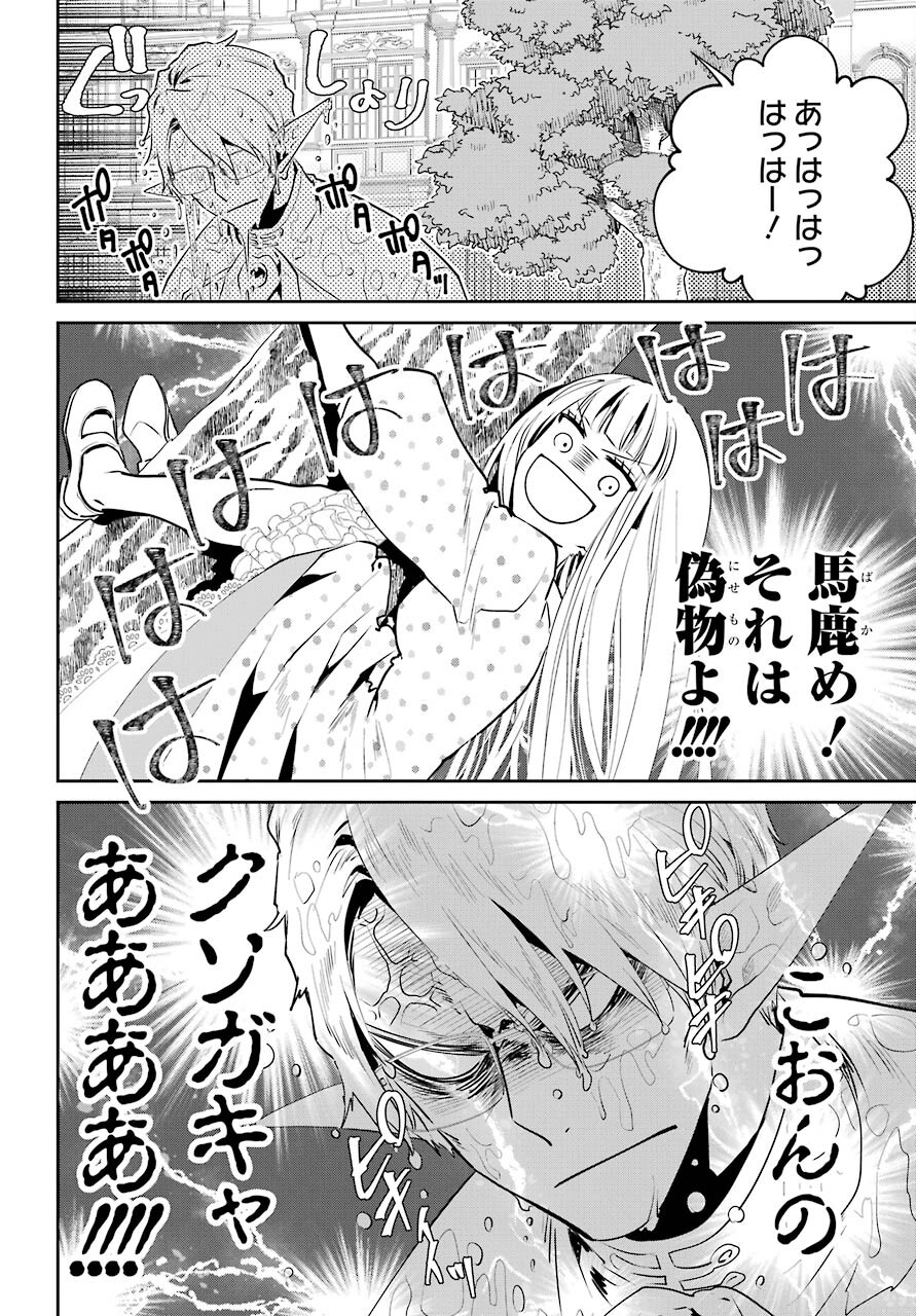 ファイナルファンタジー　ロスト・ストレンジャー 第36話 - Page 18