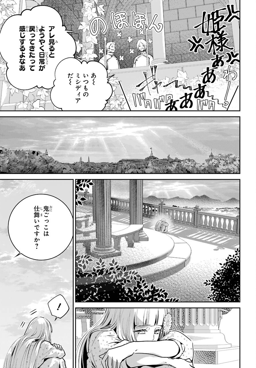 ファイナルファンタジー　ロスト・ストレンジャー 第36話 - Page 19