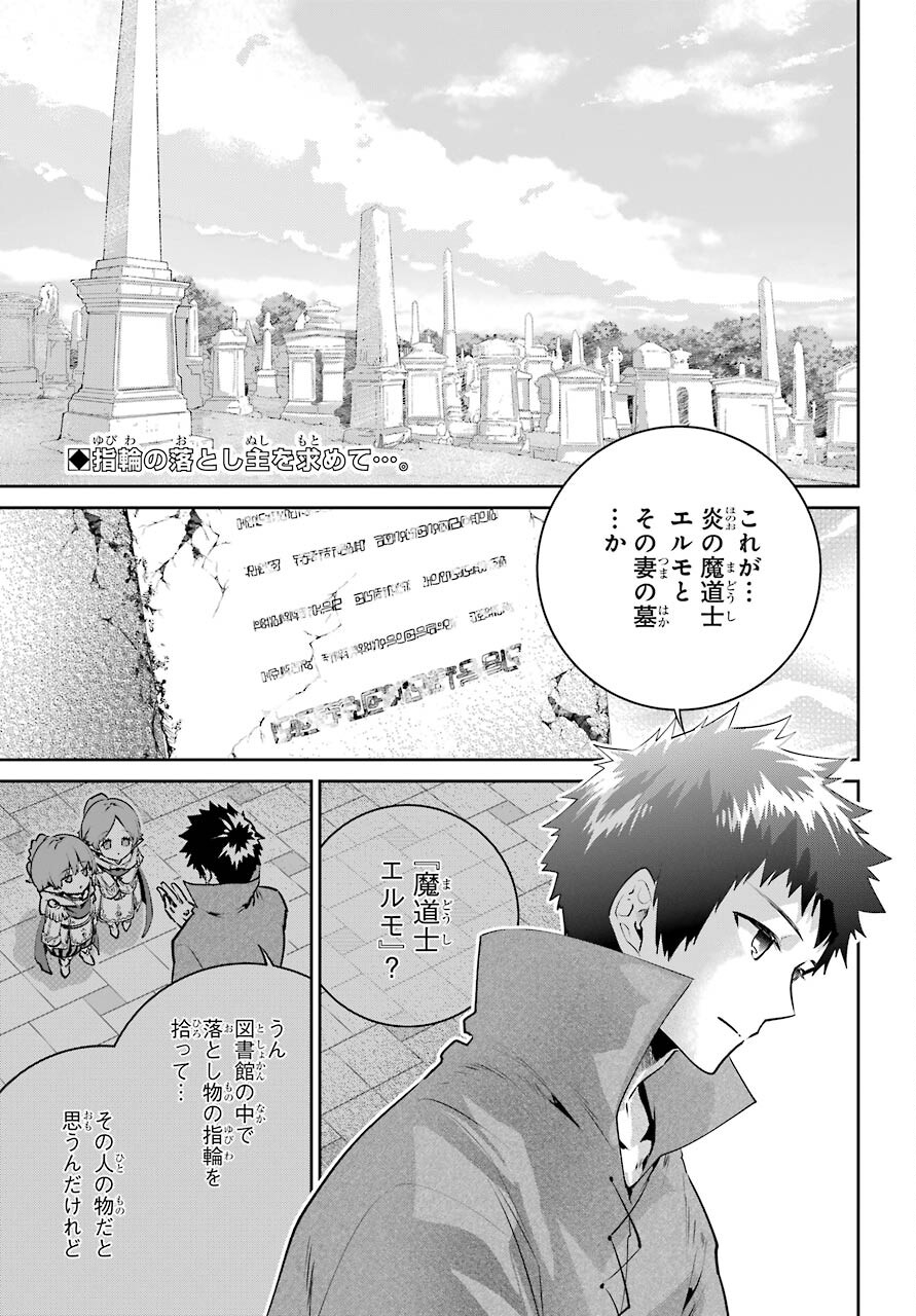 ファイナルファンタジー　ロスト・ストレンジャー 第36話 - Page 3