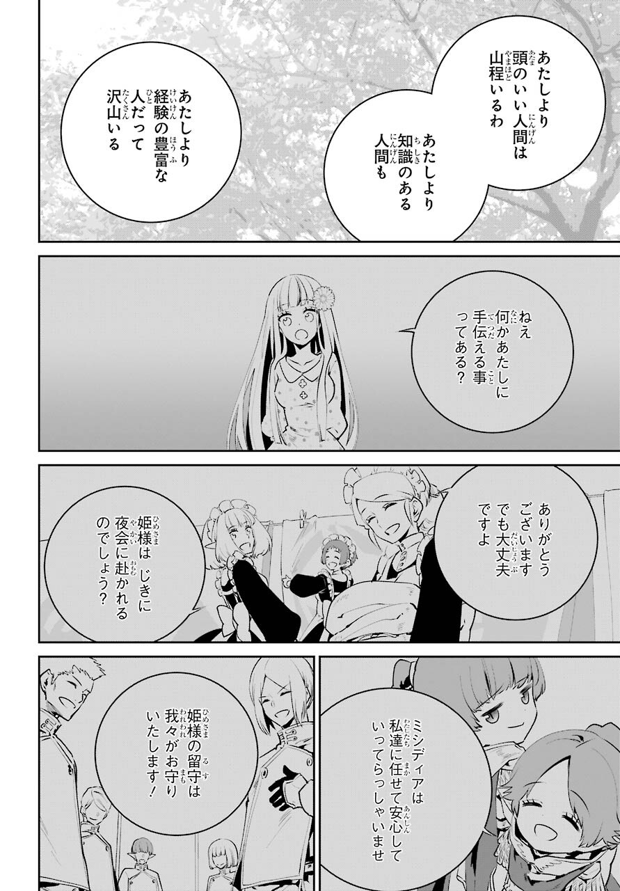 ファイナルファンタジー　ロスト・ストレンジャー 第36話 - Page 22