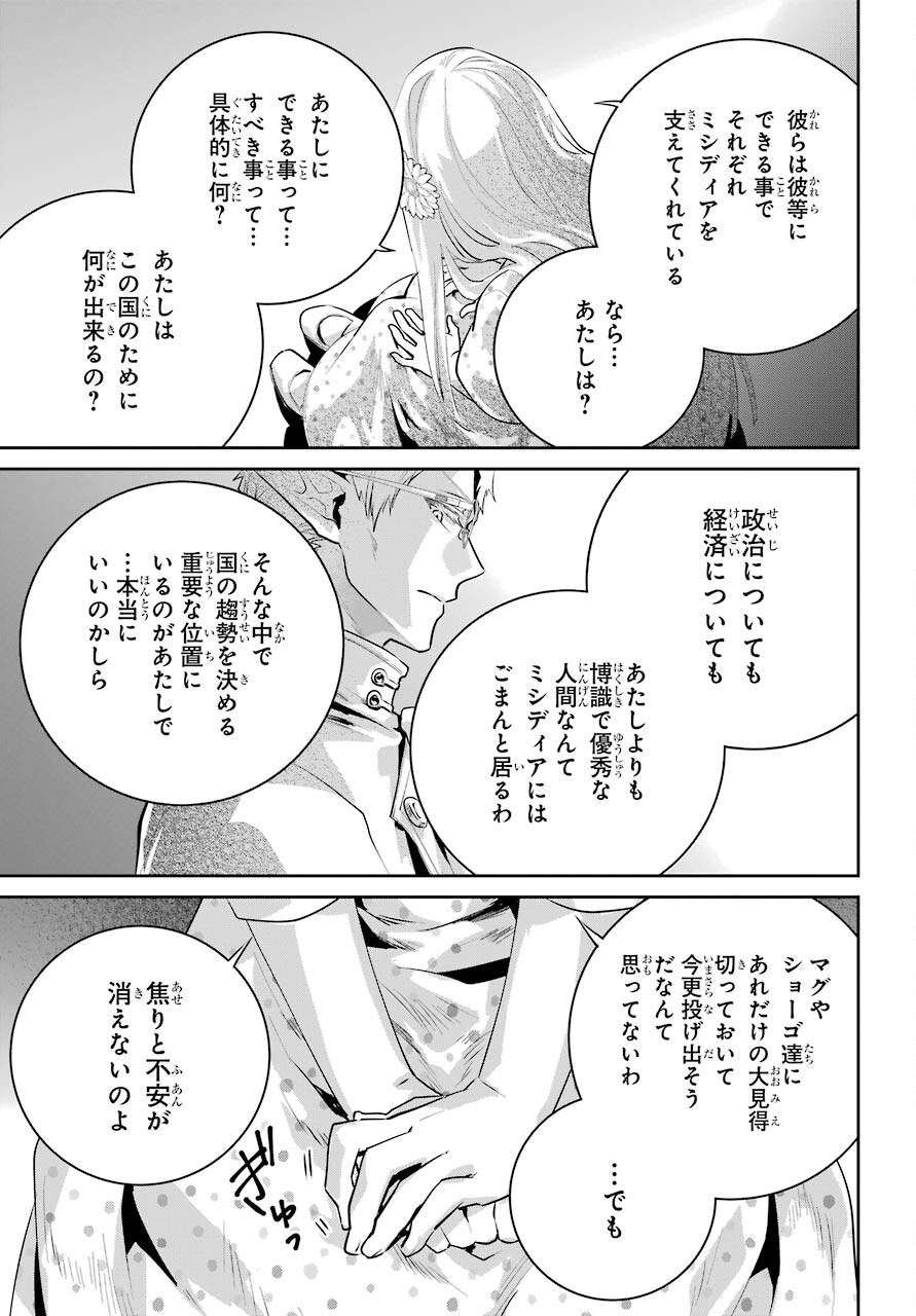 ファイナルファンタジー　ロスト・ストレンジャー 第36話 - Page 23