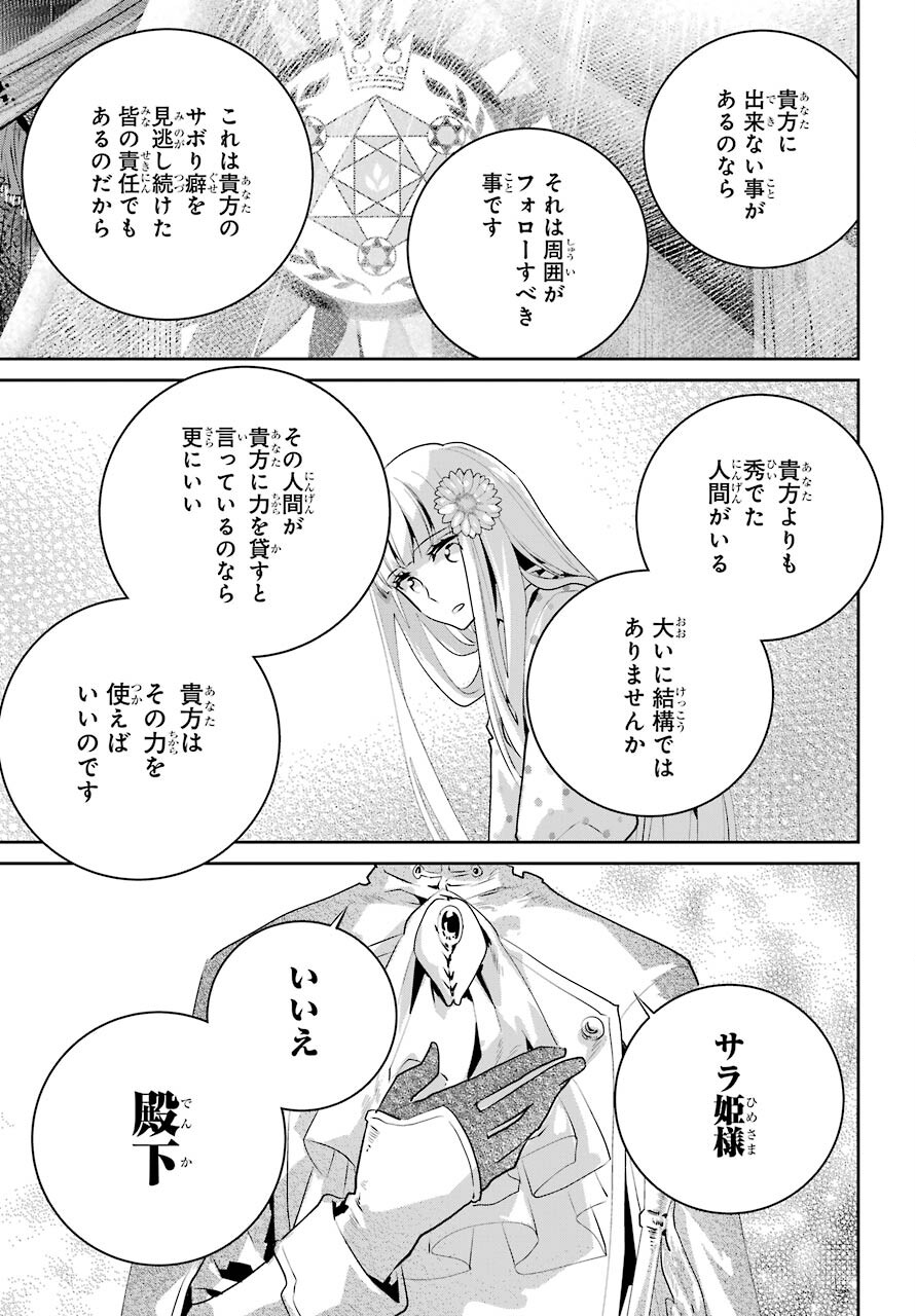 ファイナルファンタジー　ロスト・ストレンジャー 第36話 - Page 25