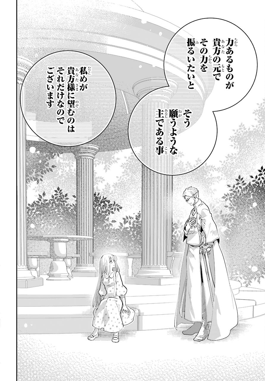 ファイナルファンタジー　ロスト・ストレンジャー 第36話 - Page 26