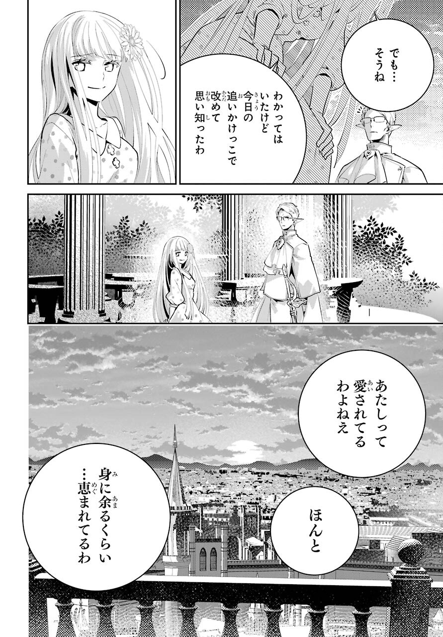 ファイナルファンタジー　ロスト・ストレンジャー 第36話 - Page 28