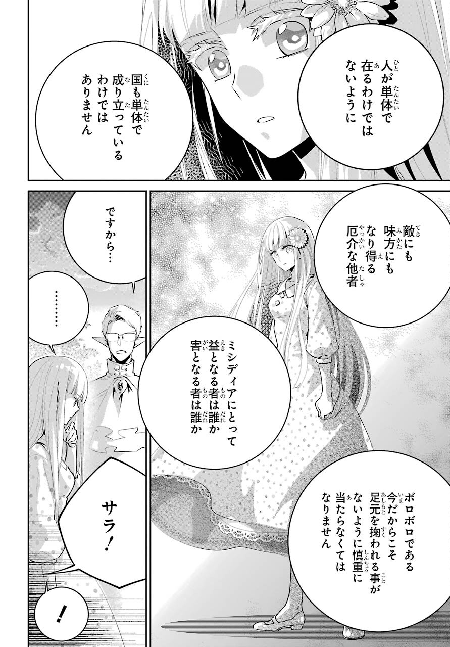 ファイナルファンタジー　ロスト・ストレンジャー 第36話 - Page 30