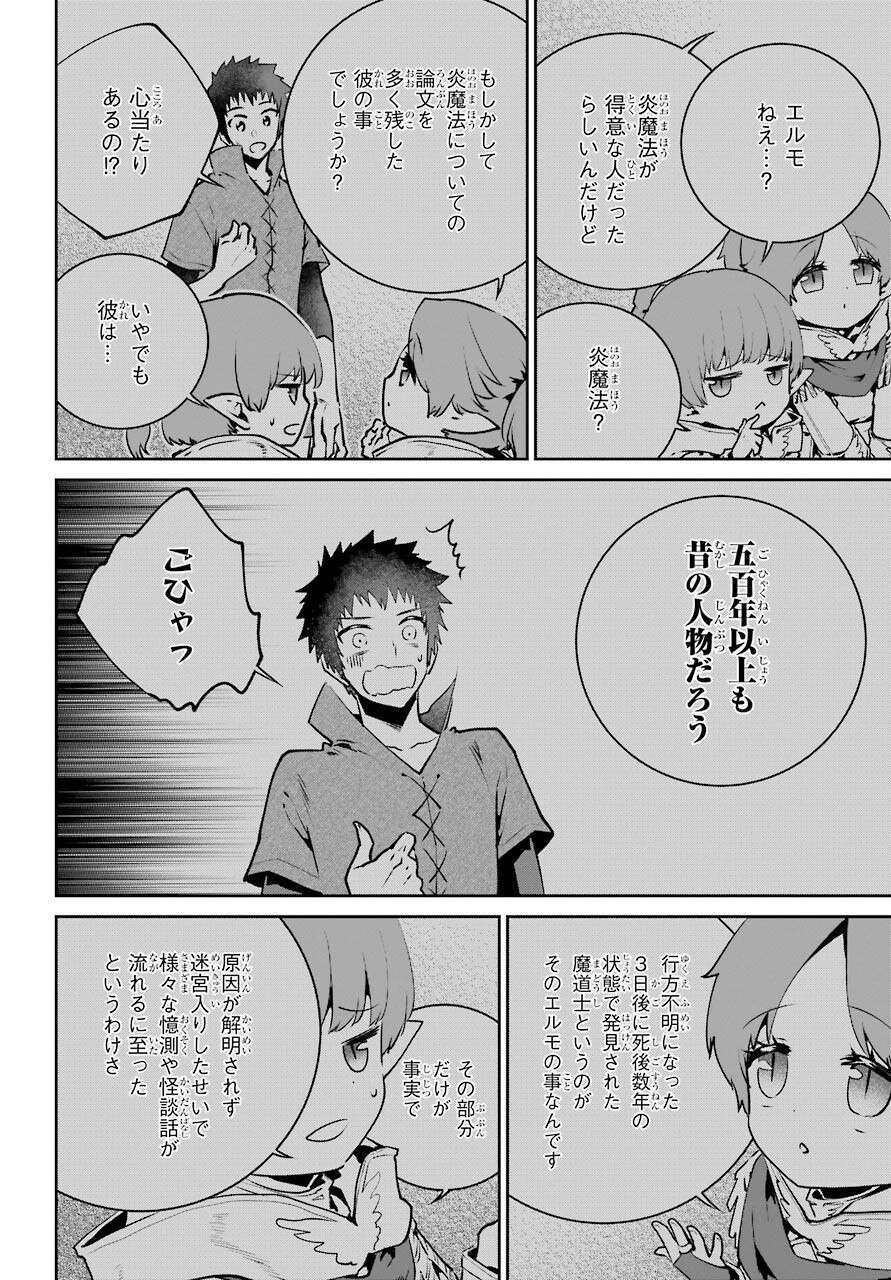 ファイナルファンタジー　ロスト・ストレンジャー 第36話 - Page 4