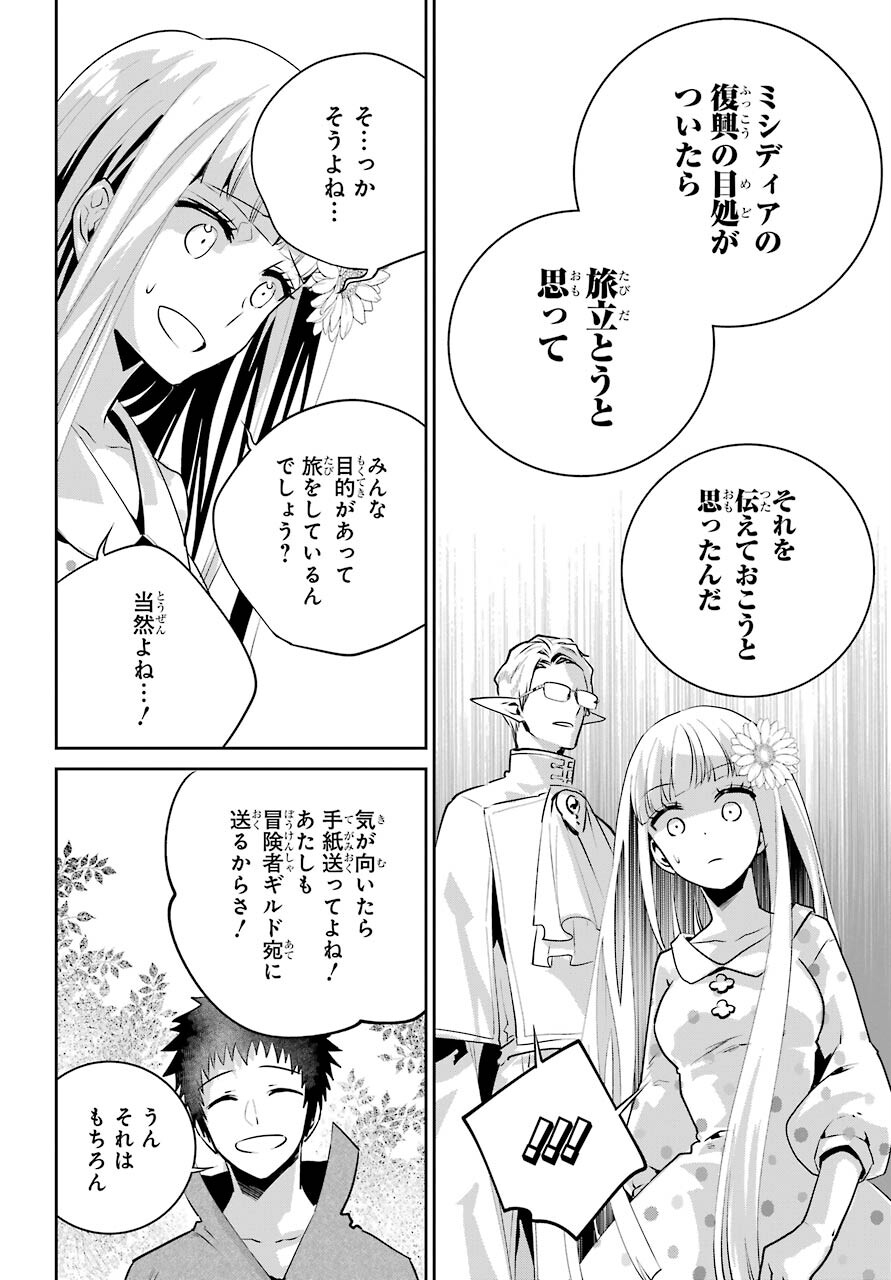 ファイナルファンタジー　ロスト・ストレンジャー 第36話 - Page 32