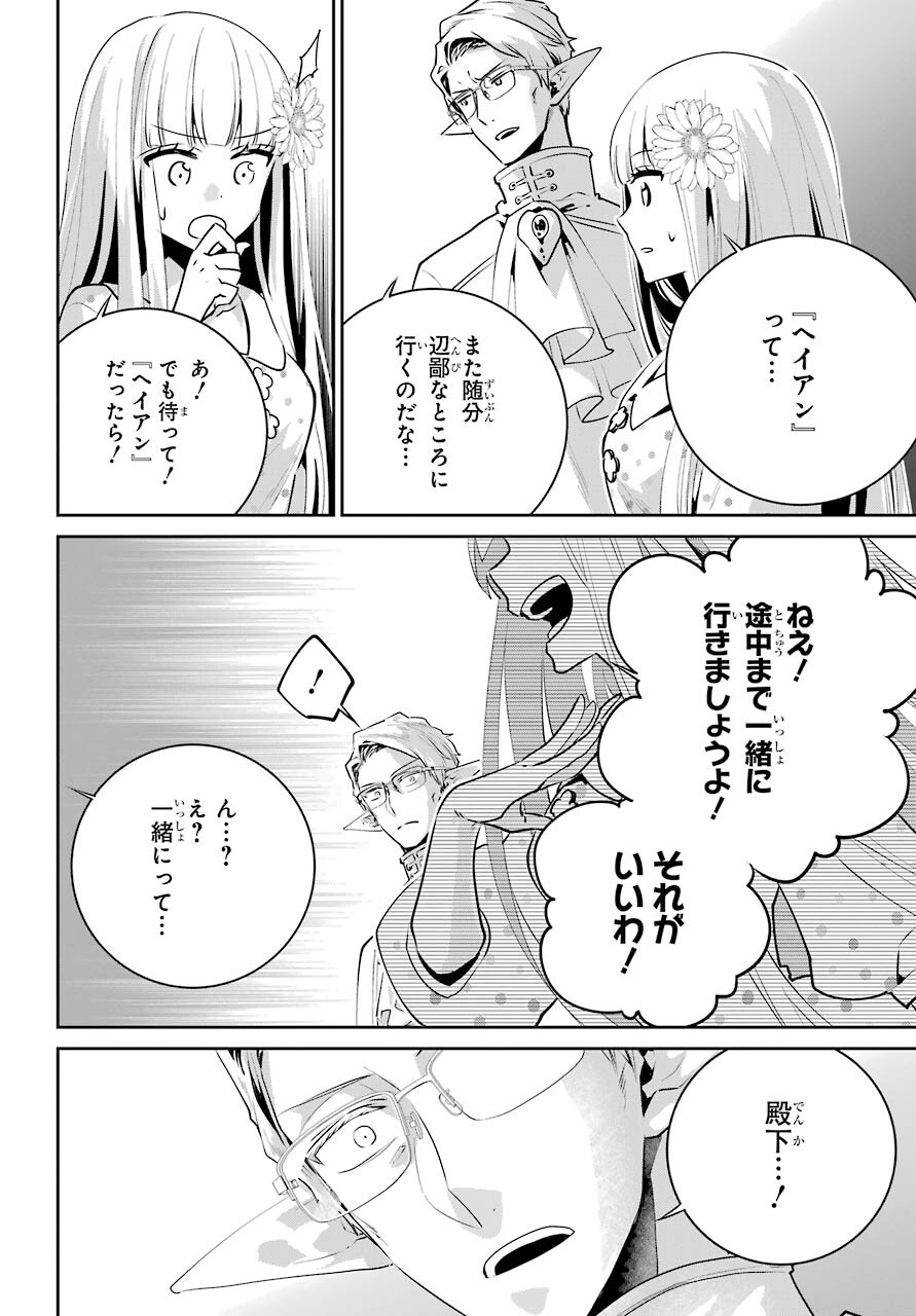 ファイナルファンタジー　ロスト・ストレンジャー 第36話 - Page 34