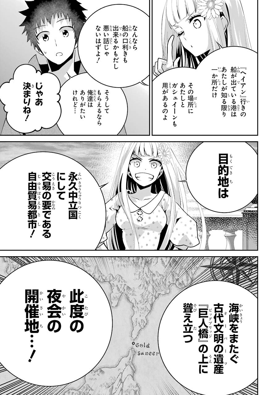 ファイナルファンタジー　ロスト・ストレンジャー 第36話 - Page 35