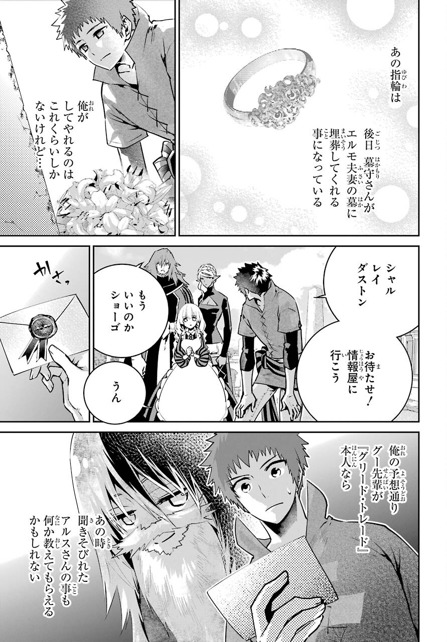 ファイナルファンタジー　ロスト・ストレンジャー 第36話 - Page 5