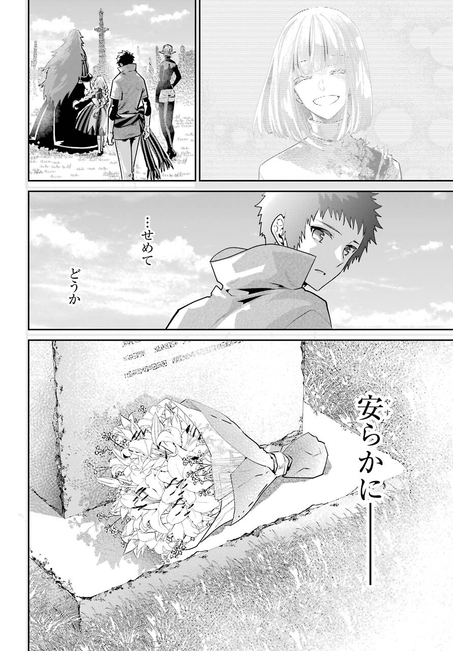 ファイナルファンタジー　ロスト・ストレンジャー 第36話 - Page 6
