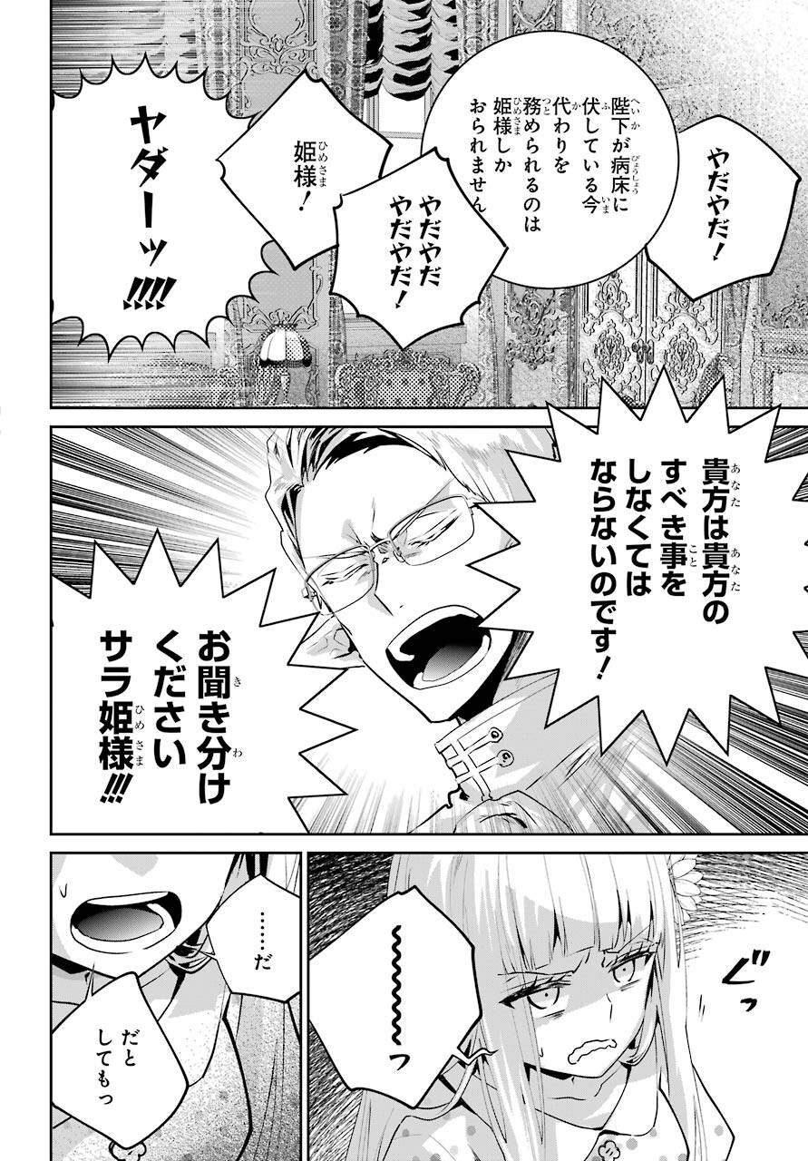 ファイナルファンタジー　ロスト・ストレンジャー 第36話 - Page 8