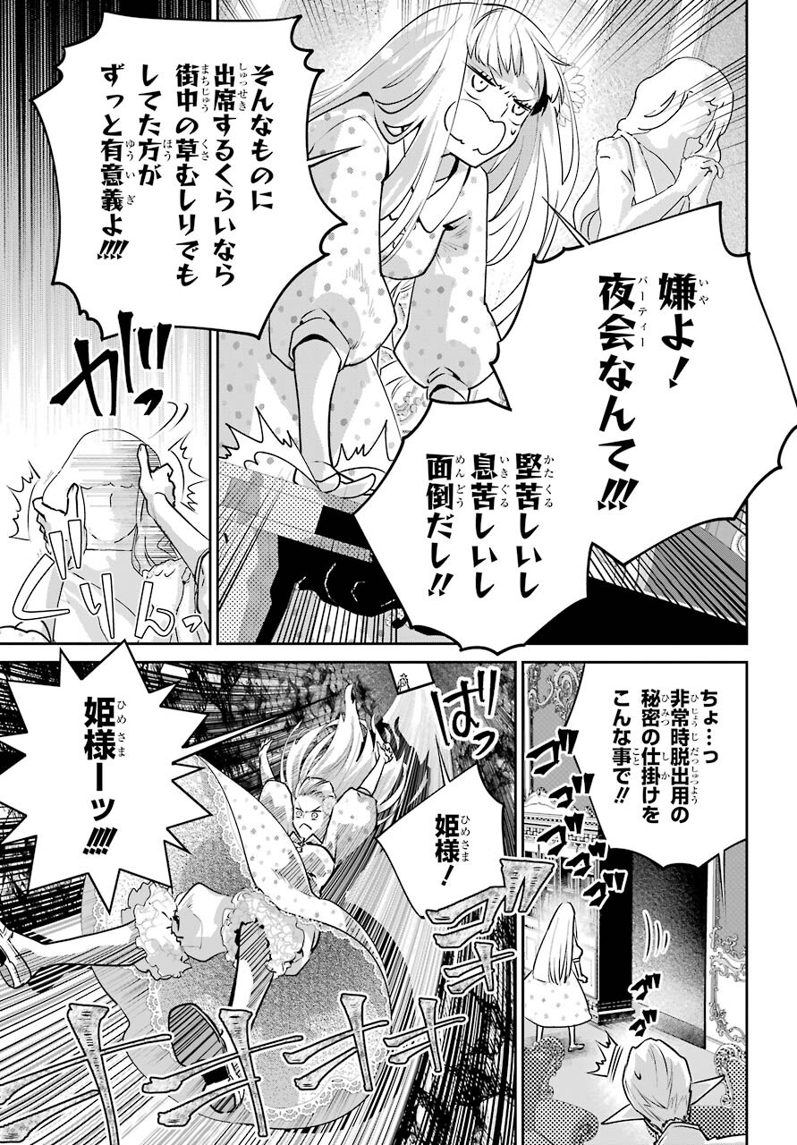ファイナルファンタジー　ロスト・ストレンジャー 第36話 - Page 9