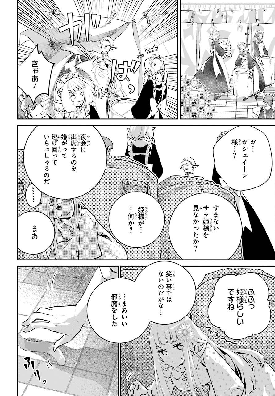 ファイナルファンタジー　ロスト・ストレンジャー 第36話 - Page 10