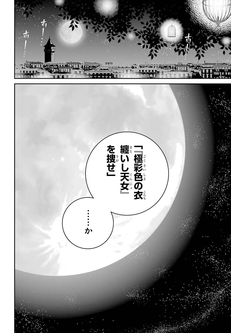 ファイナルファンタジー　ロスト・ストレンジャー 第37話 - Page 16