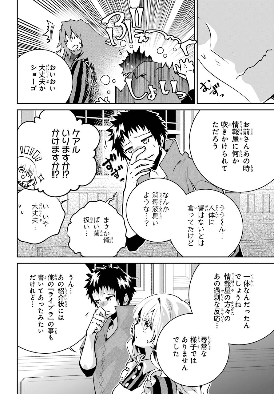 ファイナルファンタジー　ロスト・ストレンジャー 第37話 - Page 18