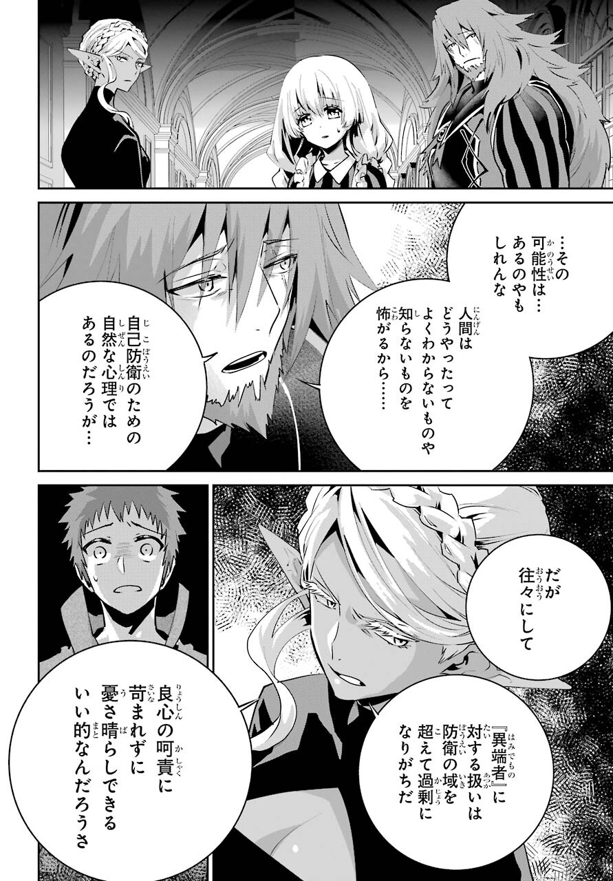 ファイナルファンタジー　ロスト・ストレンジャー 第37話 - Page 20