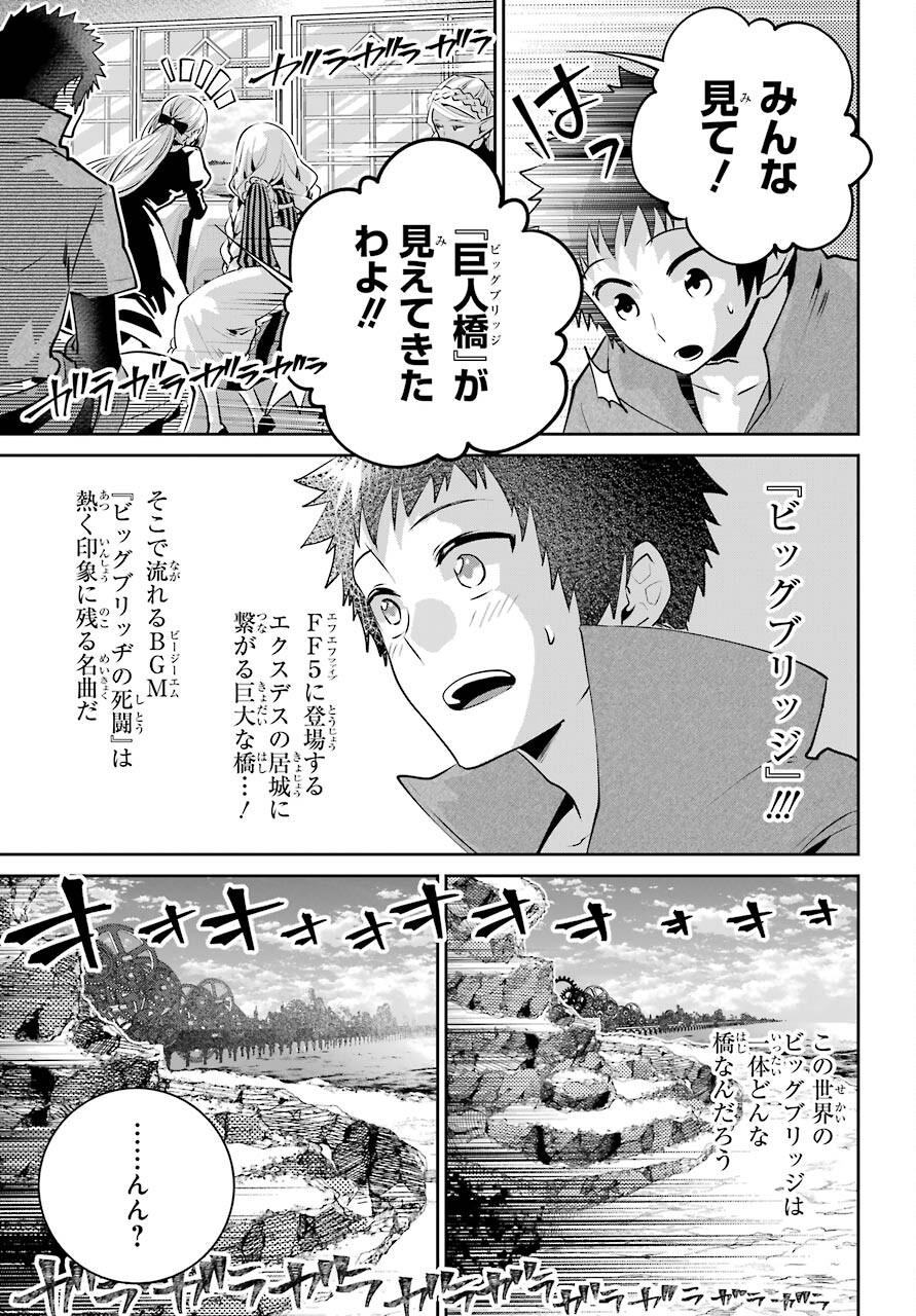ファイナルファンタジー　ロスト・ストレンジャー 第37話 - Page 29