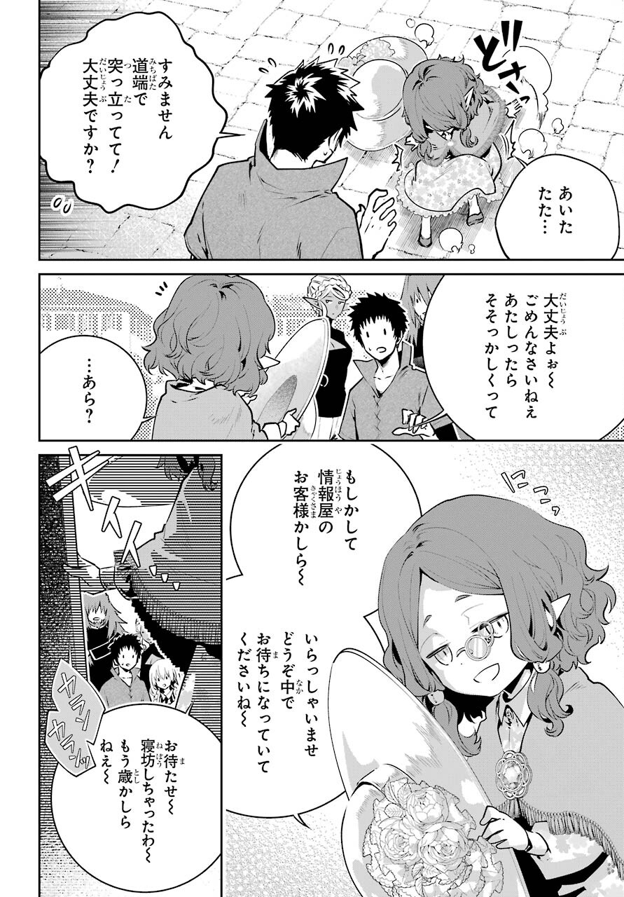 ファイナルファンタジー　ロスト・ストレンジャー 第37話 - Page 4