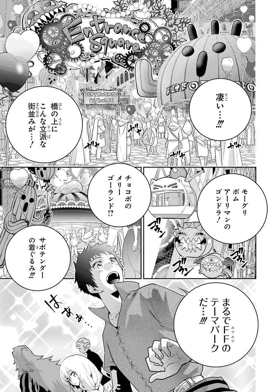 ファイナルファンタジー　ロスト・ストレンジャー 第37話 - Page 31