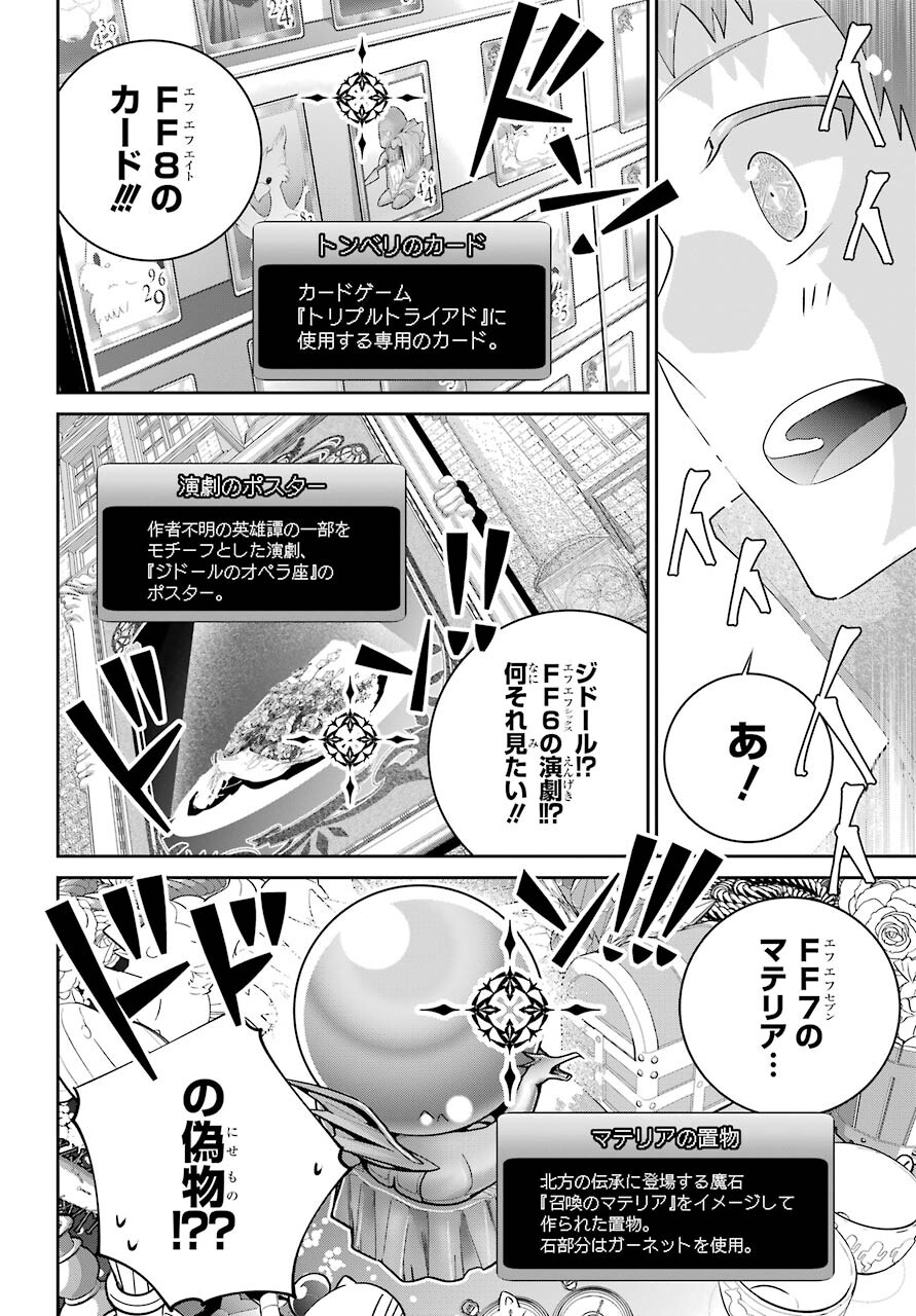 ファイナルファンタジー　ロスト・ストレンジャー 第37話 - Page 32