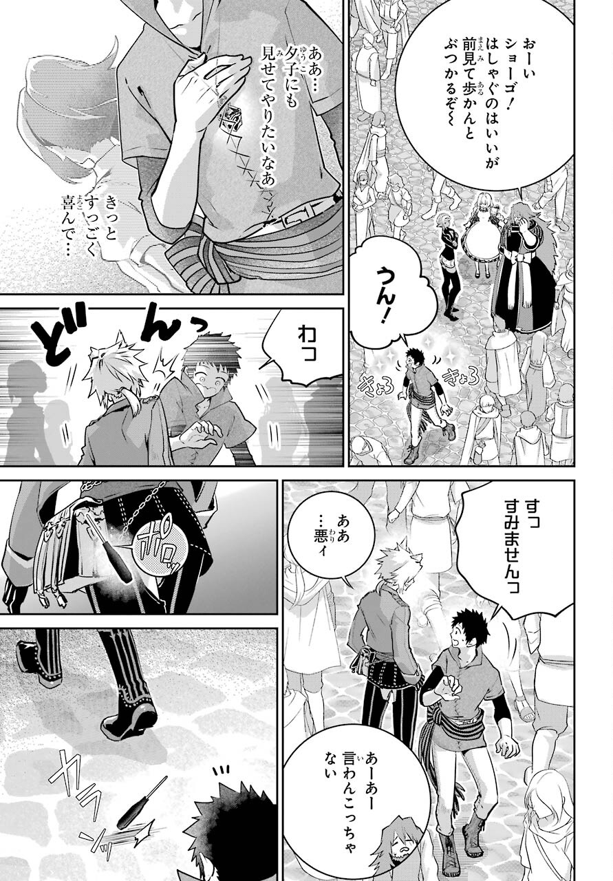 ファイナルファンタジー　ロスト・ストレンジャー 第37話 - Page 33