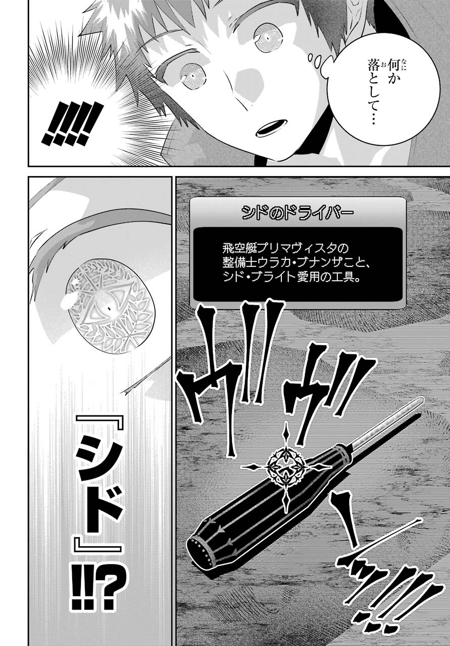 ファイナルファンタジー　ロスト・ストレンジャー 第37話 - Page 34