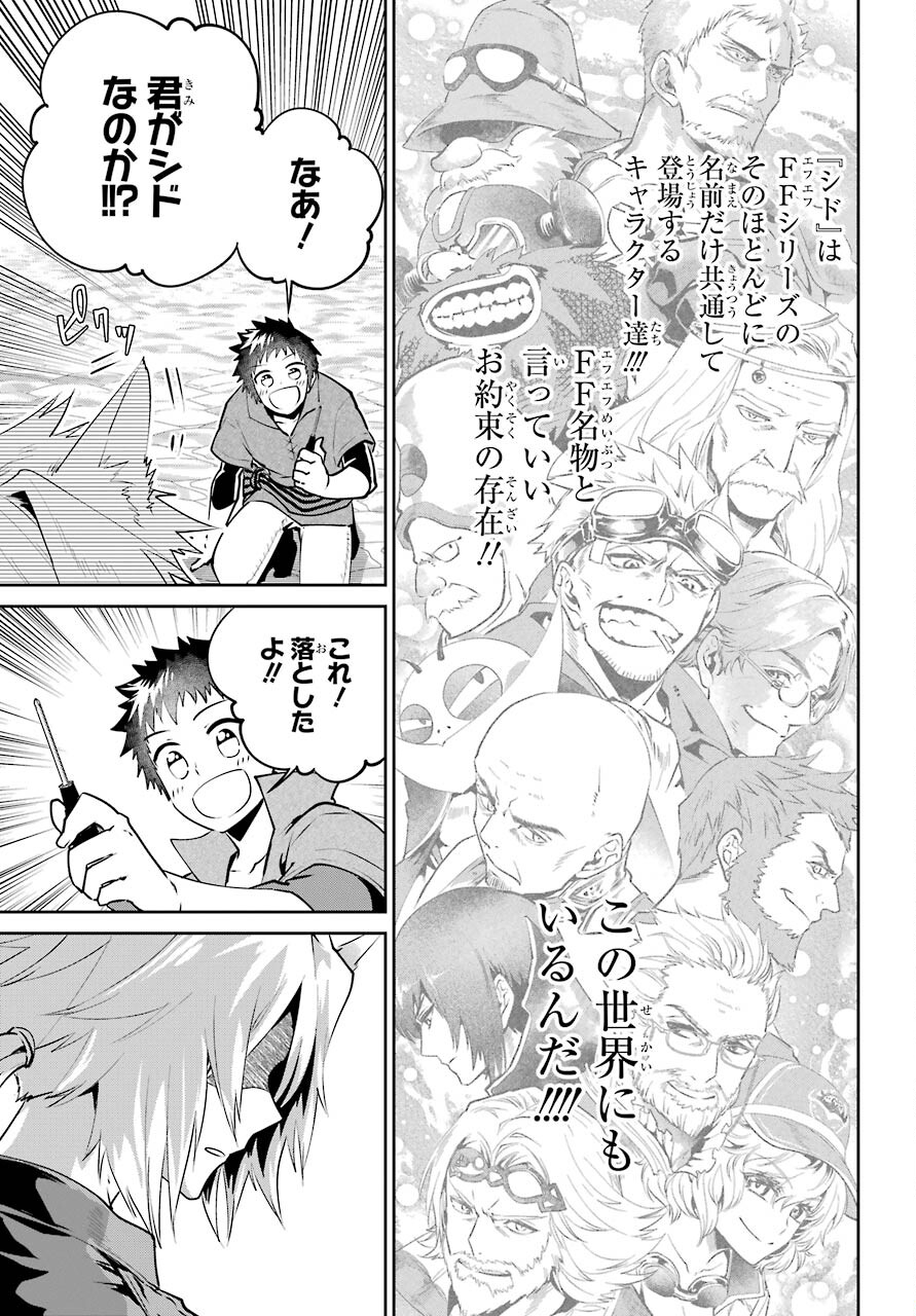 ファイナルファンタジー　ロスト・ストレンジャー 第37話 - Page 35