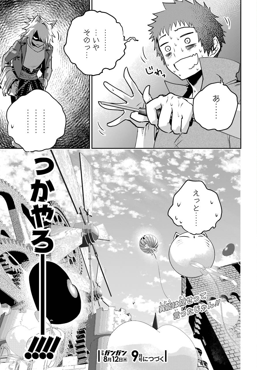 ファイナルファンタジー　ロスト・ストレンジャー 第37話 - Page 37