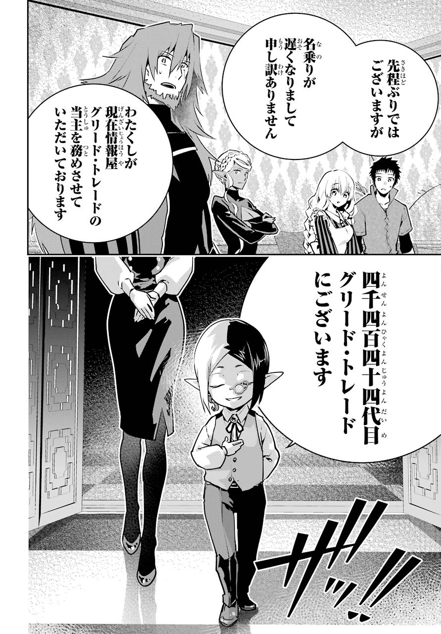 ファイナルファンタジー　ロスト・ストレンジャー 第37話 - Page 6