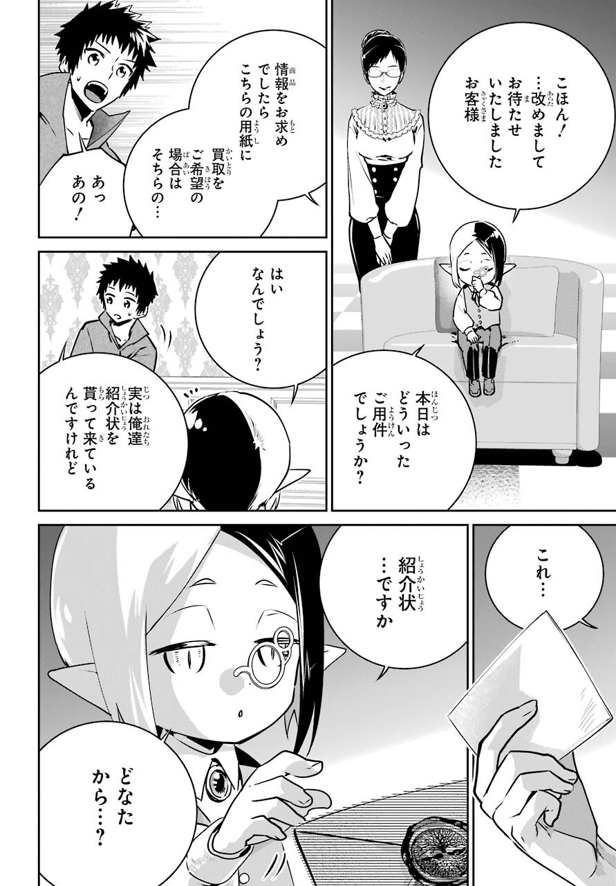 ファイナルファンタジー　ロスト・ストレンジャー 第37話 - Page 8
