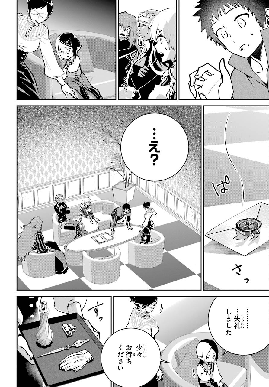 ファイナルファンタジー　ロスト・ストレンジャー 第37話 - Page 10