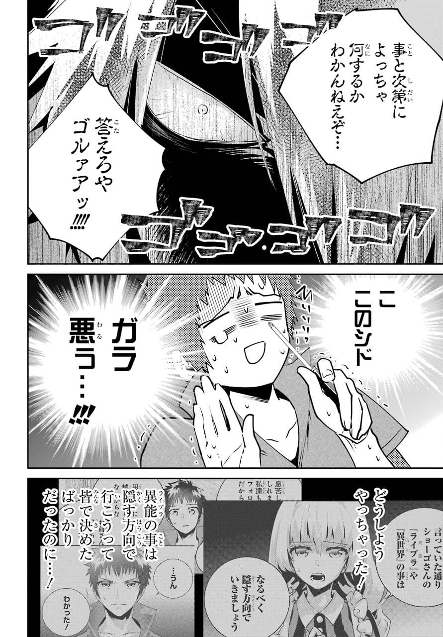 ファイナルファンタジー　ロスト・ストレンジャー 第38話 - Page 2